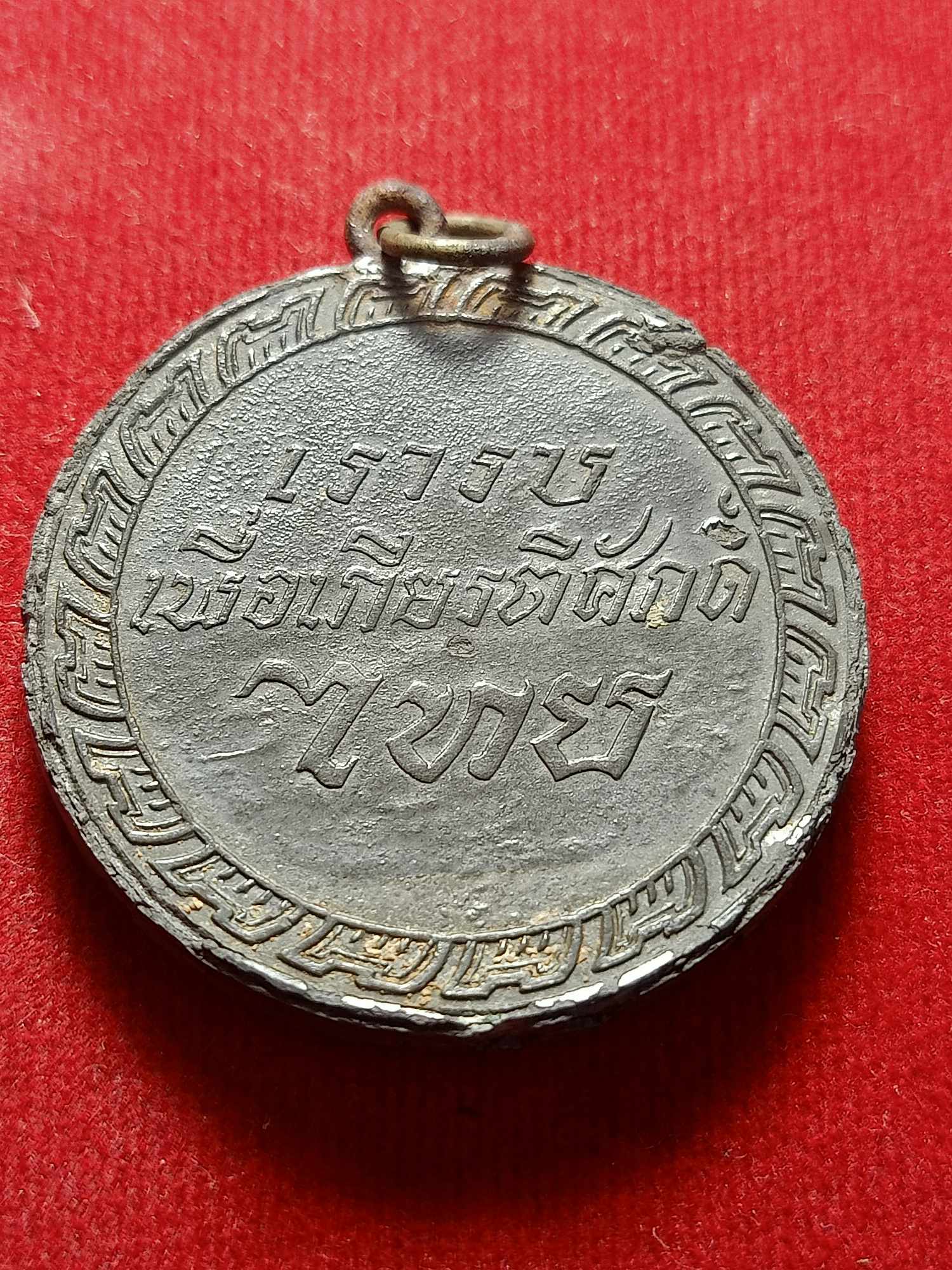 เหรียญพระนเรศวร หลังเรารบเพื่อเกียรติศักดิ์ไทย (SKU-03813)