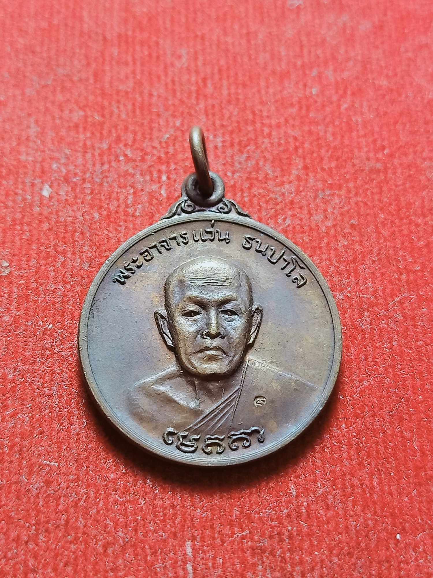 เหรียญพระอาจารย์แว่น ธนปาโล วัดป่าสุทธาวาส จ.สกลนคร ปี 2521 (SKU-03664)
