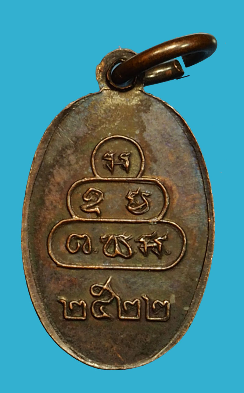 *36572 เหรียญพระพุทธ หลังยันต็น้ำเต้า ปี 2522 ไม่ทราบที่เนื้อทองแดง 10