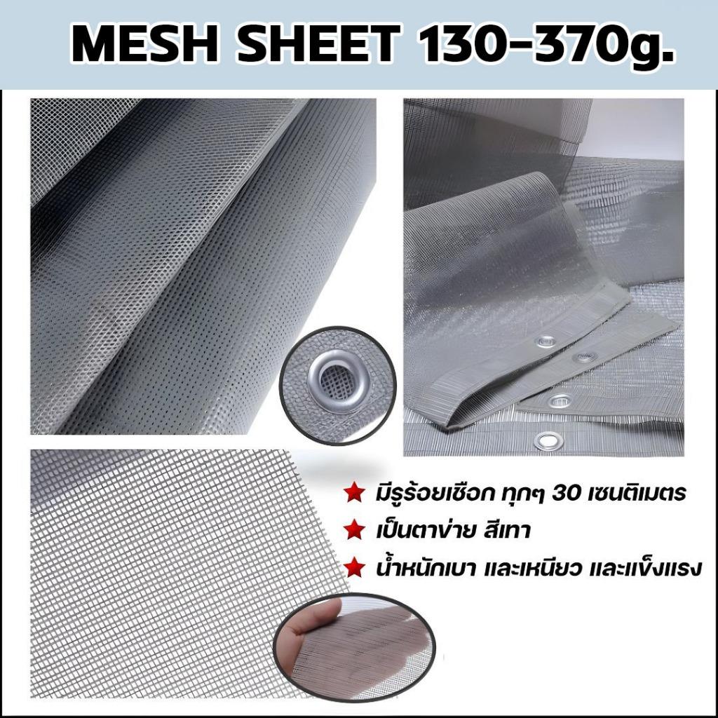 ผ้าใบก่อสร้าง (แบบม้วน) แมชชีท (Mesh sheet) ผ้าใบกันฝุ่น อเนกประสงค์ ขนาด 1.88x50 เมตร 130-370 กรัม