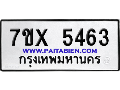 จองทะเบียนรถ 7ขx 5463 จากกรมขนส่ง อย่างถูกต้อง