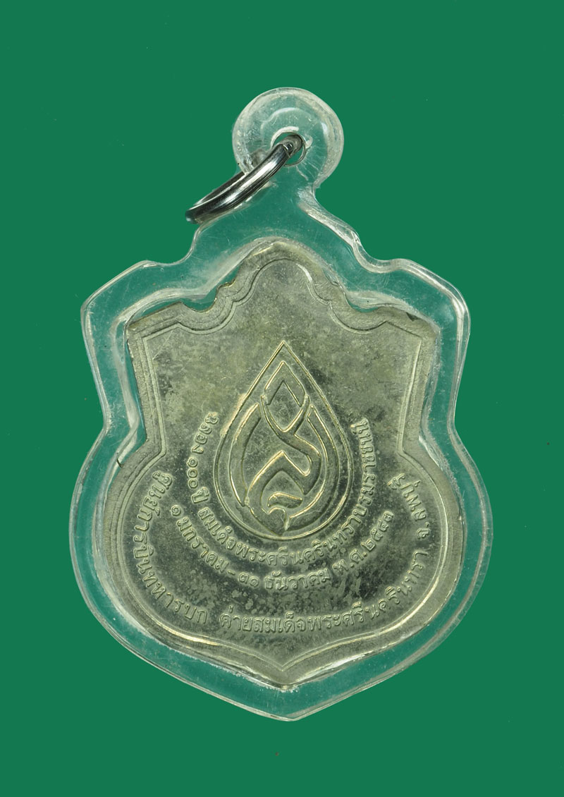 *30491 เหรียญสมเด็จพระศรีนครินทรา ปี 2543 ศูนย์การบินทหารบก จัดสร้าง เนื้ออัลปาก้า 5