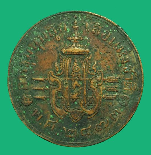 *37573 เหรียญที่ระลึกงานชุมนุมลูกเสือแห่งชาติ ปี 2473 ขอบกระบอก เนื้อทองแดง (หายาก)10.1