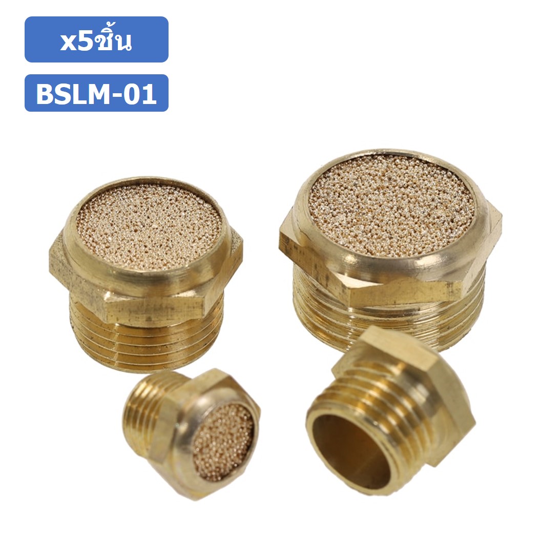 (5ชิ้น) BSLM-01 ตัวเก็บเสียง ลดเสียง ระบายลม ตัวเก็บเสียงทองเหลือง ตัวเก็บเสียงแบบสั้น แบบหัวตัด ที่เก็บเสียง หัวสั้น ไซเลนเซอร์ นิวเมติก ข้อต่อลมเก็บเสียง ข้อต่อเก็บเสียง ทองเหลือง Brass Silencer Muffler Thread Brass Pneumatic Air Exhaust Noise Reducing