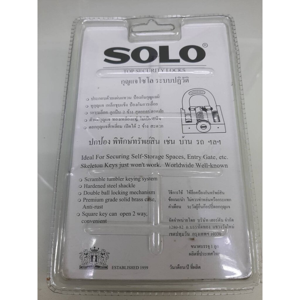 กุญแจสีทองระบบลุกปืน SOLO No.4507NL แม่กุญแจล็อค พร้อมลูกกุญแจ 3 ดอก