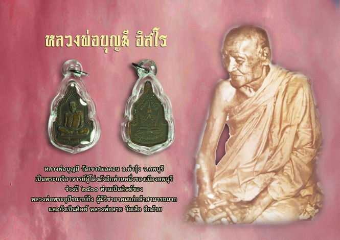 *39208 เหรียญหลวงพ่อบุญมี วัดเขาสมอคอน ลพบุรี ปี 2525 รุ่นฉลองมณฑป 69