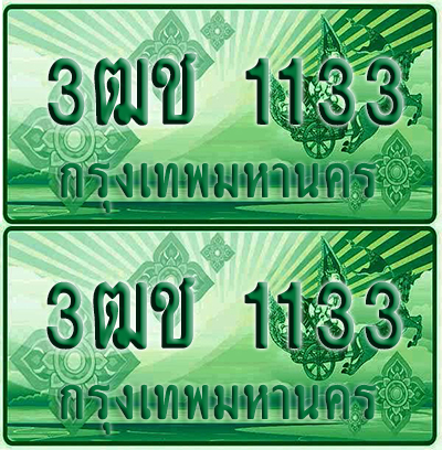 ป้ายประมูล 1133 เลขรถ 3ฒช 1133 กระบะแคป (4)
