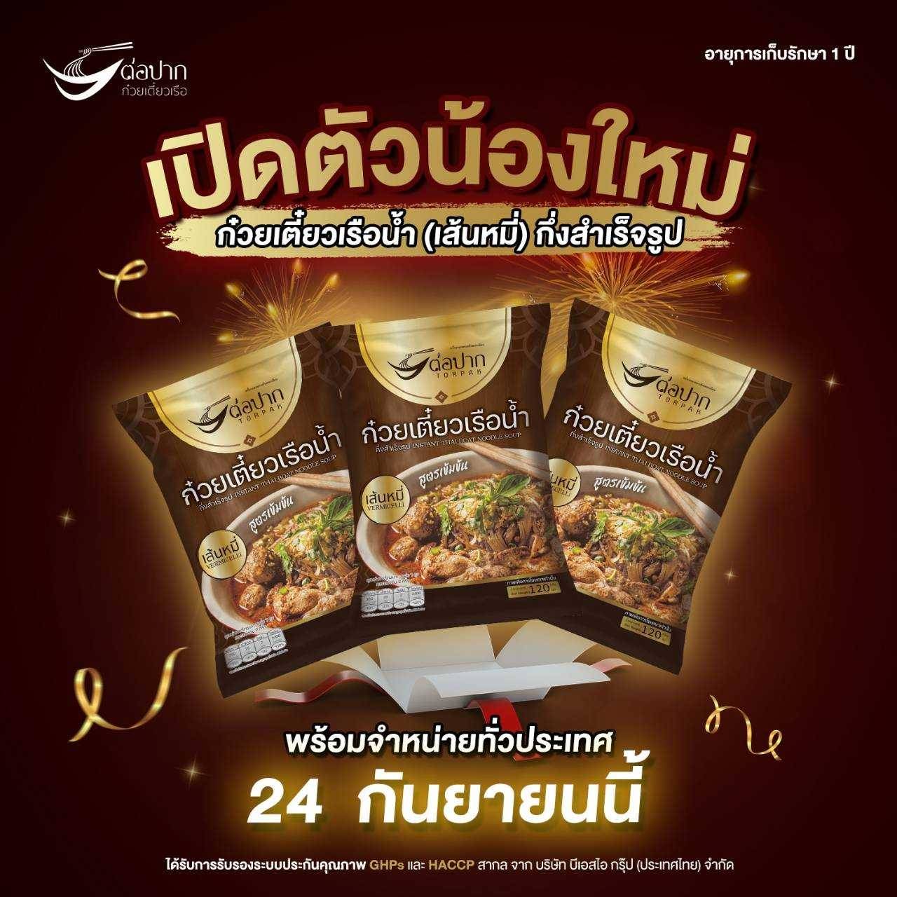 ก๋วยเตี๋ยวเรือต่อปาก(หมี่น้ำ)