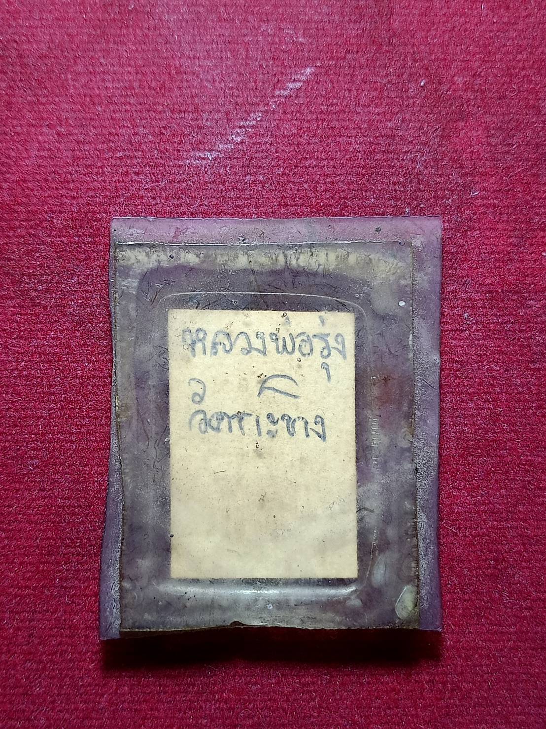 รูปถ่ายหลวงพ่อรุ่ง วัดกระทิง จ.จันทบุรี (SKU-05980)