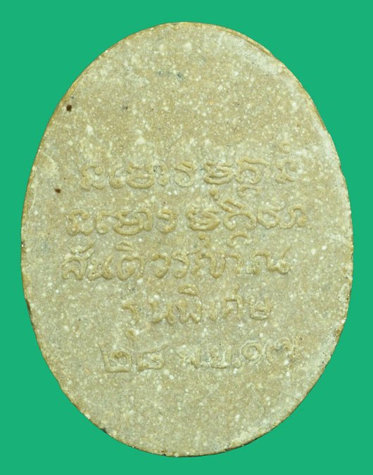 *37519 พระผงรูปเหมือน หลวงปู่สิม วัดถ้ำผาปล่อง ปี 2517 เชียงใหม่ 31