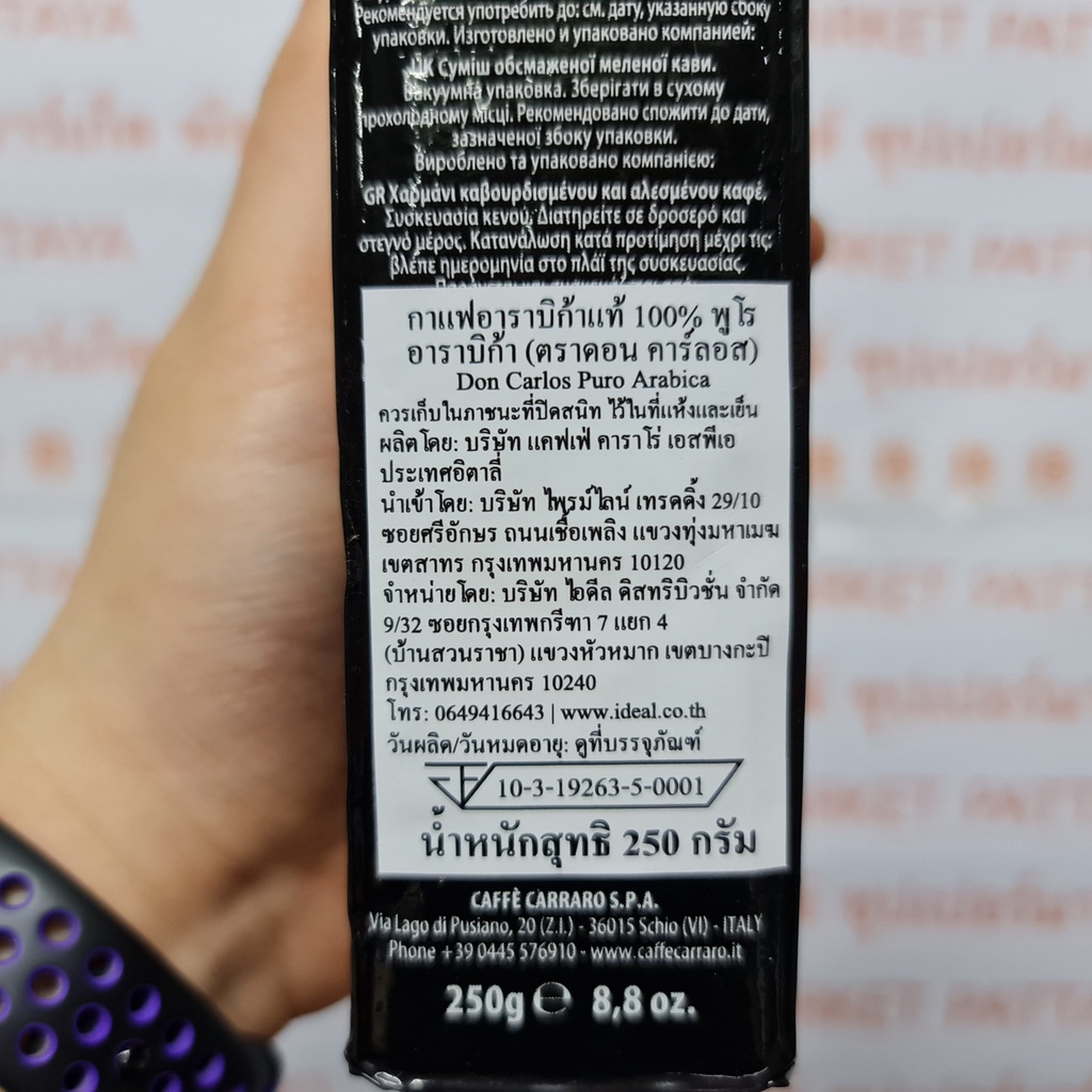 ดอน คาร์ลอส กาแฟแท้ คั่วบด พูโร อาราบิก้า 250 กรัม Don Carlos Ground Roasted Coffee Puro Arabica 250 g.