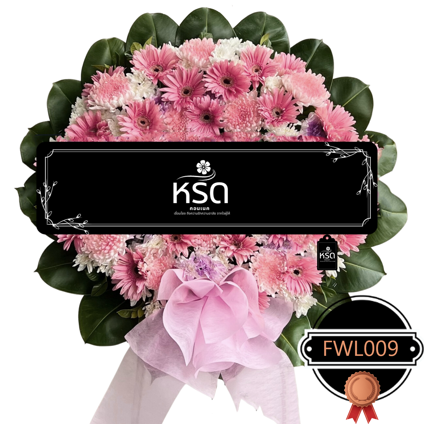 พวงหรีดอำลา12 (FWL009)