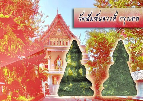 *39101 พระท่ากระดาน กรุวัดสัมพันธวงศ์ กรุงเทพ เนื้่อชินเงิน 13