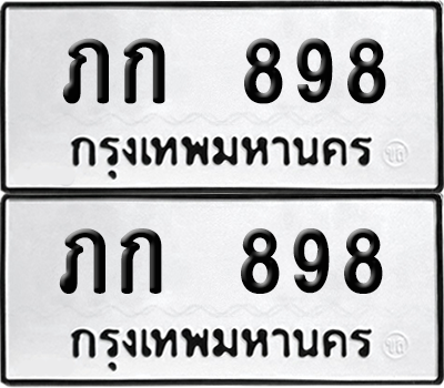 เลขรถ 898 ทะเบียน ภก 898 พร้อมส่งมอบ (6)