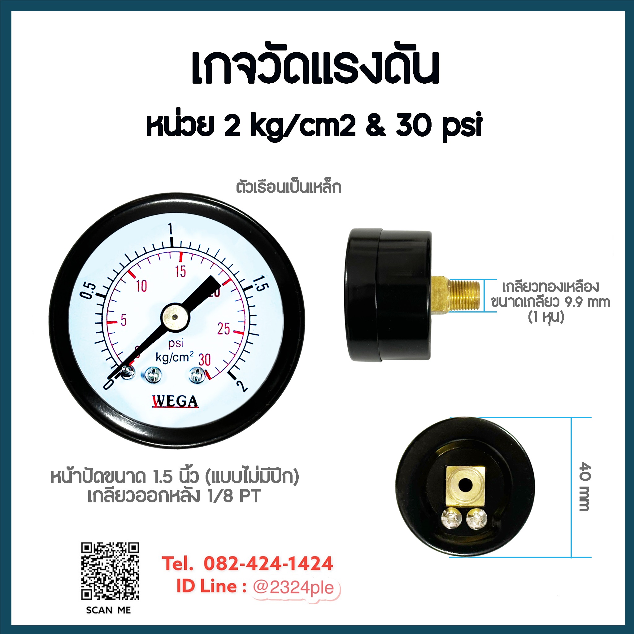 เกจวัดแรงดัน หน้าปัด 1.5 นิ้ว ( 40 mm.) เกลียวออกหลัง 1/8 นิ้ว หน่วย 2kg/cm2 ,30psi