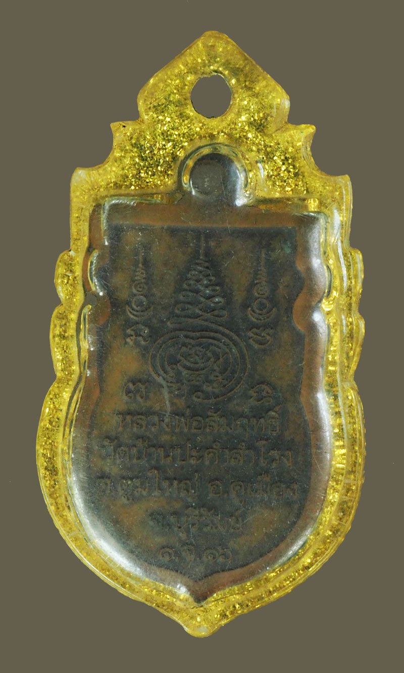 *40267 เหรียญหลวงพ่อสัมฤทธิ์ วัดบ้านประคำสำโรง บุรีรัมย์ เลี่ยมพลาสติกเก่าวินเทจ 45