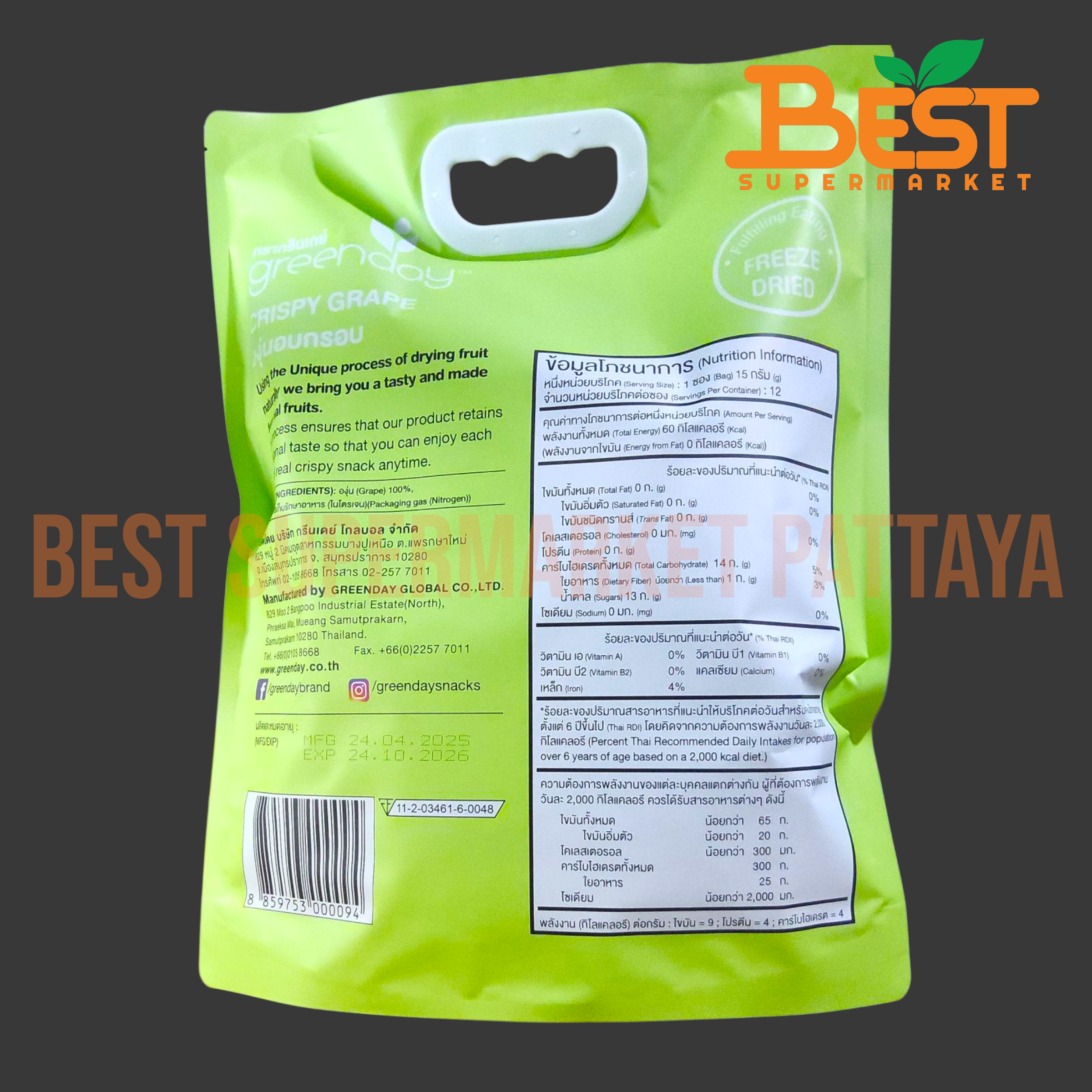 กรีนเดย์ องุ่นอบกรอบ 15กรัม x 12ซอง.Greenday Crispy Grape 15g. x 12bags.