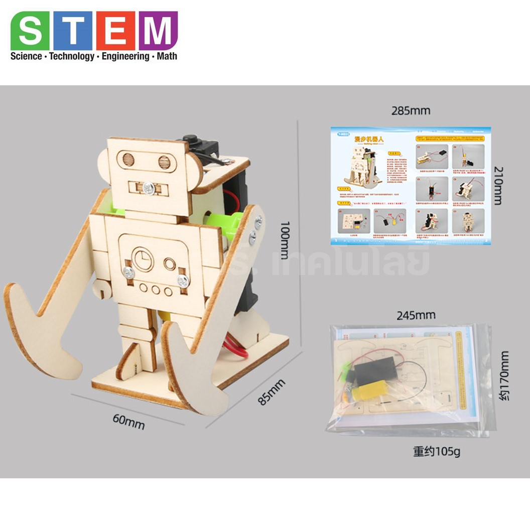 T-M221 ชุดประกอบไม้ หุ่นยนต์ เดินได้ Robot Wooden Kit STEM Education ของเล่นเสริมทักษะ เสริมพัฒนาการ ชุดเรียนรู้ ชุดทดลอง