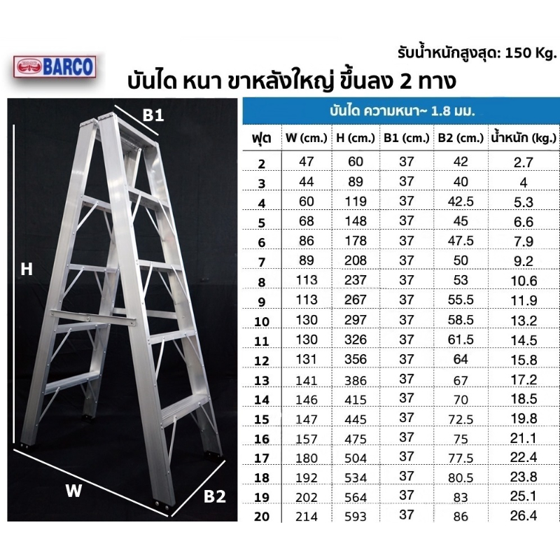 บันไดอลูมิเนียม 11-12 ขั้น ขาใหญ่ขึ้น-ลงได้ 2 ทาง รุ่นหนาพิเศษ BARCO(ราคารวมแวท) บันไดพับได้อลูมิเนียม