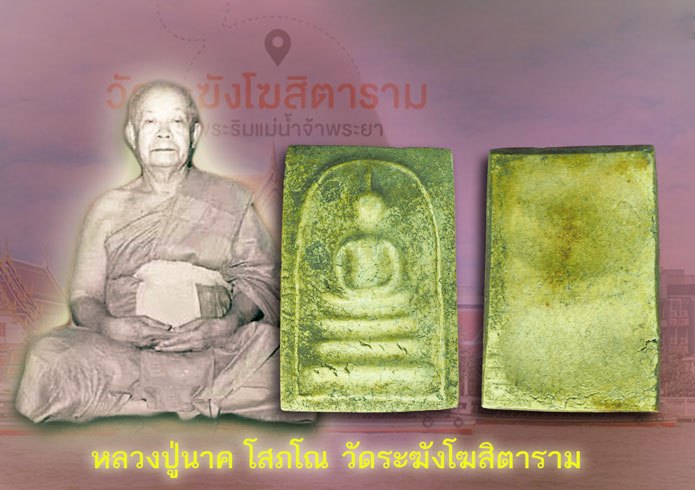 *39362 พระสมเด็จจัมโบ้ หลังลายนิ้วมือ หลวงปู่นาค วัดระฆัง ปี 2495 เนื้อผง 9