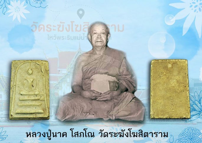 ขายแล้ว*37739 พระสมเด็จจัมโบ หลังลายมือหลวงปู่นาค วัดระฆัง กรุงเทพ 9