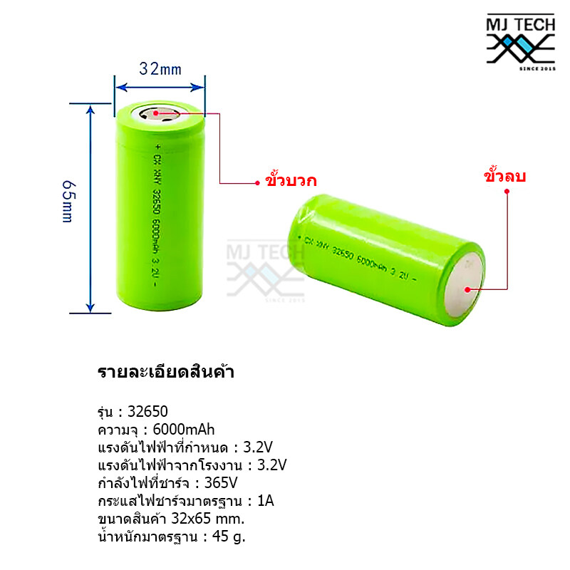 แบตเตอรี่ลิเธียม เหล็กฟอสเฟต 32650 ขนาด 3.2V 6000MAH