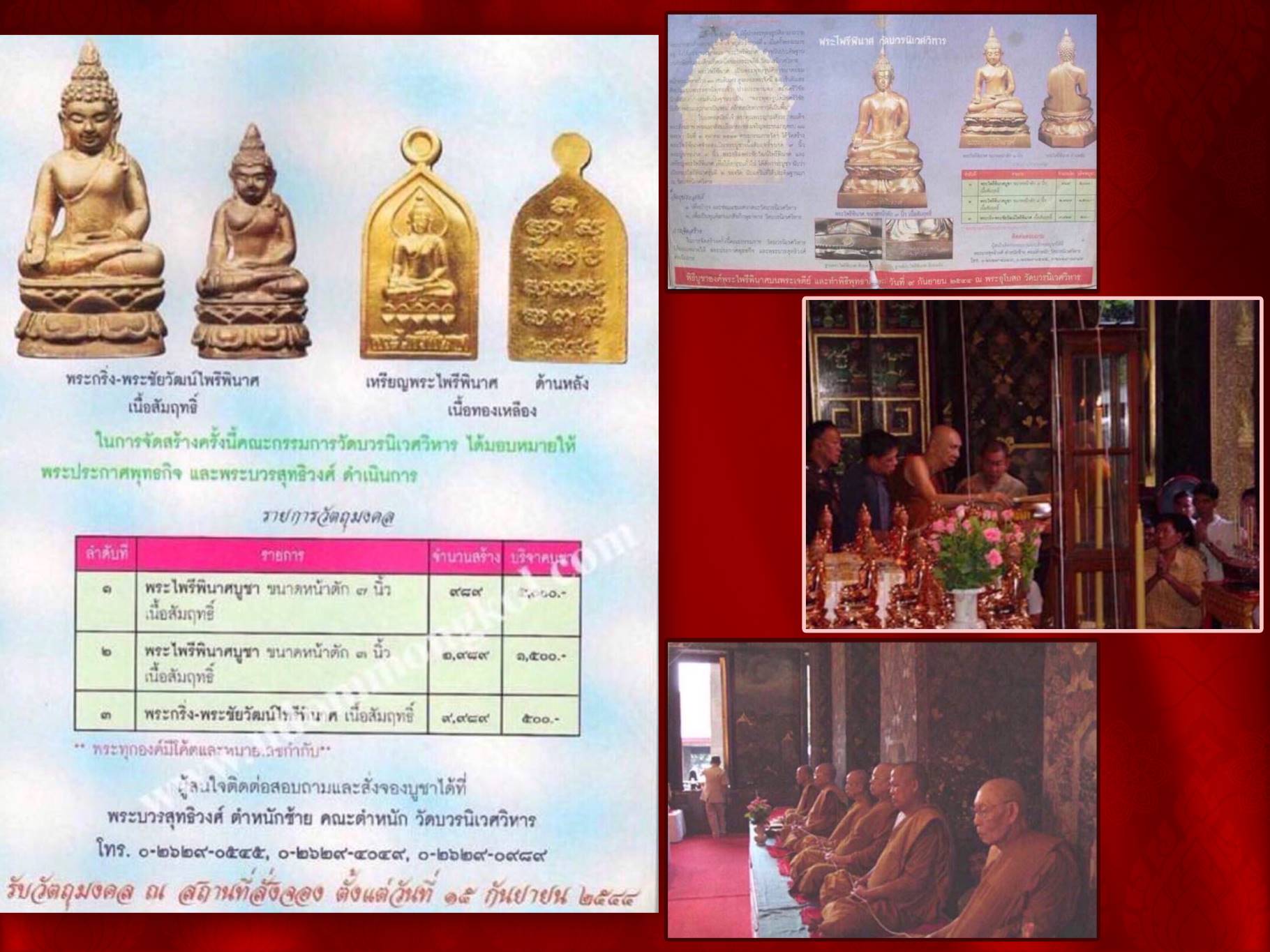 พระกริ่ง-พระชัย ไพรีพินาศ เนื้อสัมฤทธิ์ วัดบวรนิเวศวิหาร พ.ศ. 2544 กล่องเดิม ๆ No.3782 เลขสวยครับ เดิมๆ สุดๆ ใต้ฐานพระกริ่ง จะมีหมายเลขประจำองค์พระกำกับ และโค๊ต ญสส. ย่อมาจากคำว่า ญาณสังวร และ ตราสัญลักษณ์ วัดบวรนิเวศวิหาร ส่วนพระชัยวัฒน์นั้น จะมีโค๊ต ญสส