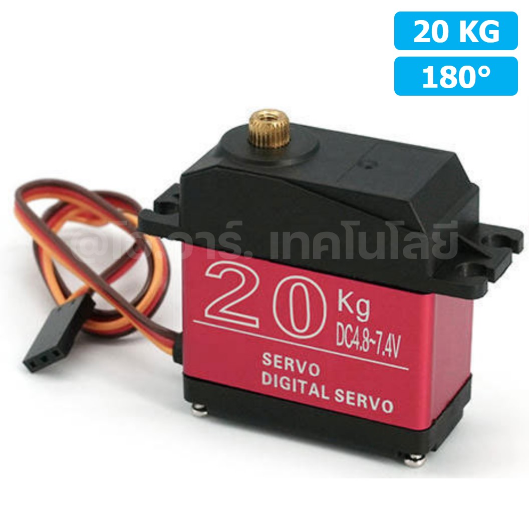 CS001 เซอร์โวมอเตอร์ 20kg 180องศา TD-8120MG Digital Servo 20kg เซอร์โว