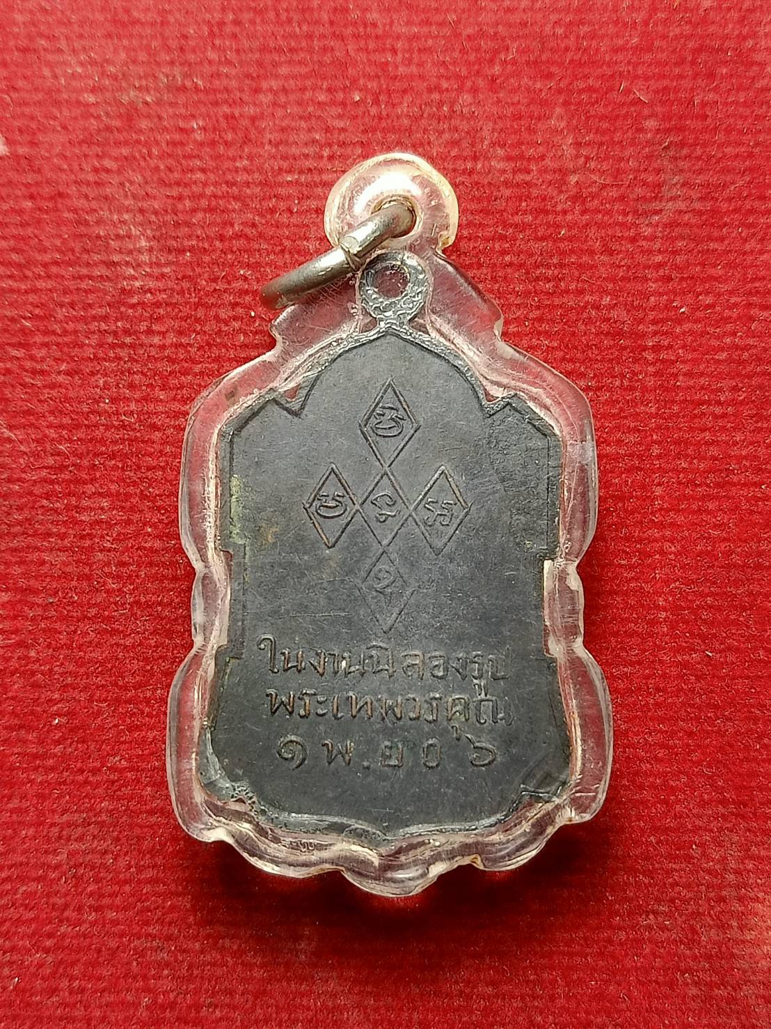 เหรียญหลวงพ่ออ่ำ วัดมณีชลขันธ์ จ.ลพบุรี ปี 2506 (SKU-09188)