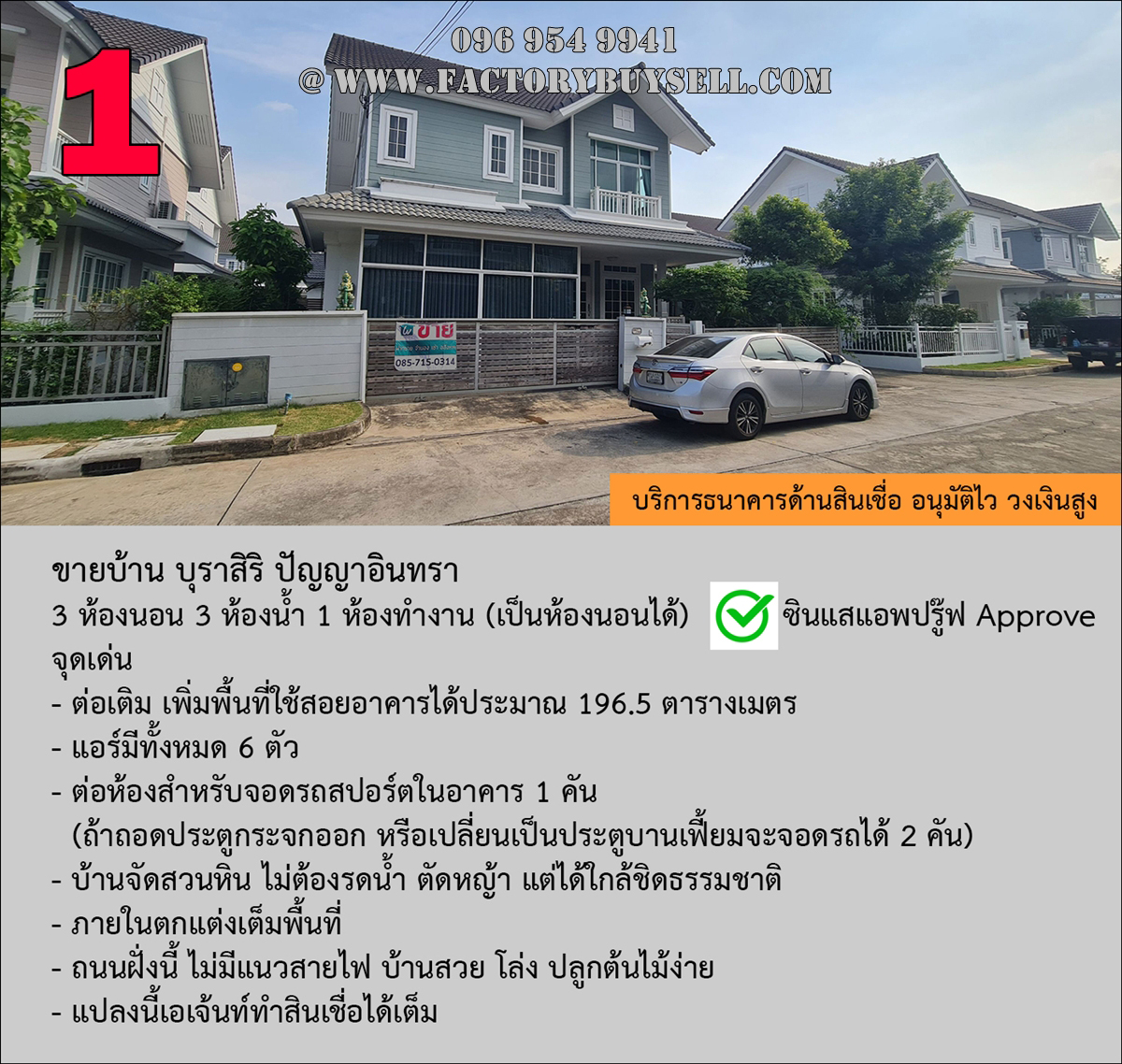 ขายบ้าน บุราสิริ ปัญญาอินทรา มีห้องเก็บรถ Supercar เป็นห้องกระจกในบ้าน