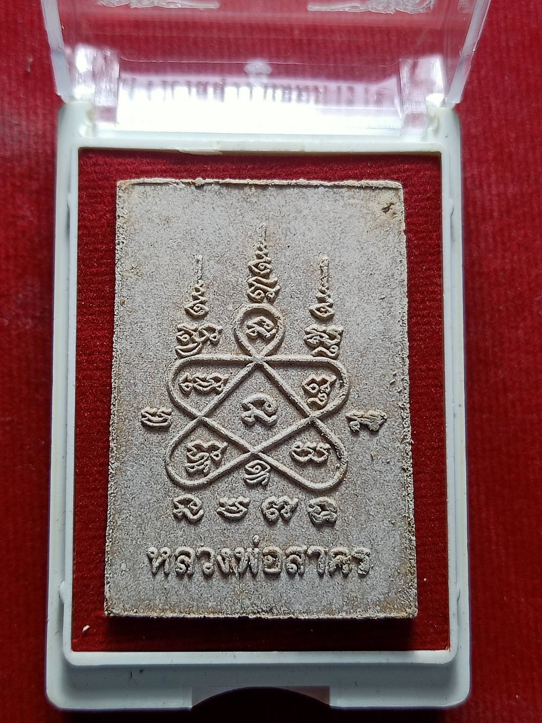 พระผงเท้าเวสสุวรรณมหาราช หลวงพ่อสาคร จ.ระยอง พร้อมกล่อง (SKU-05082)