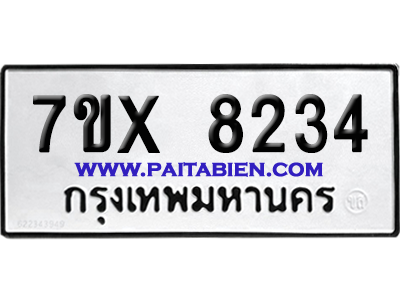 จองทะเบียนรถ 7ขx 8234 จากกรมขนส่ง อย่างถูกต้อง