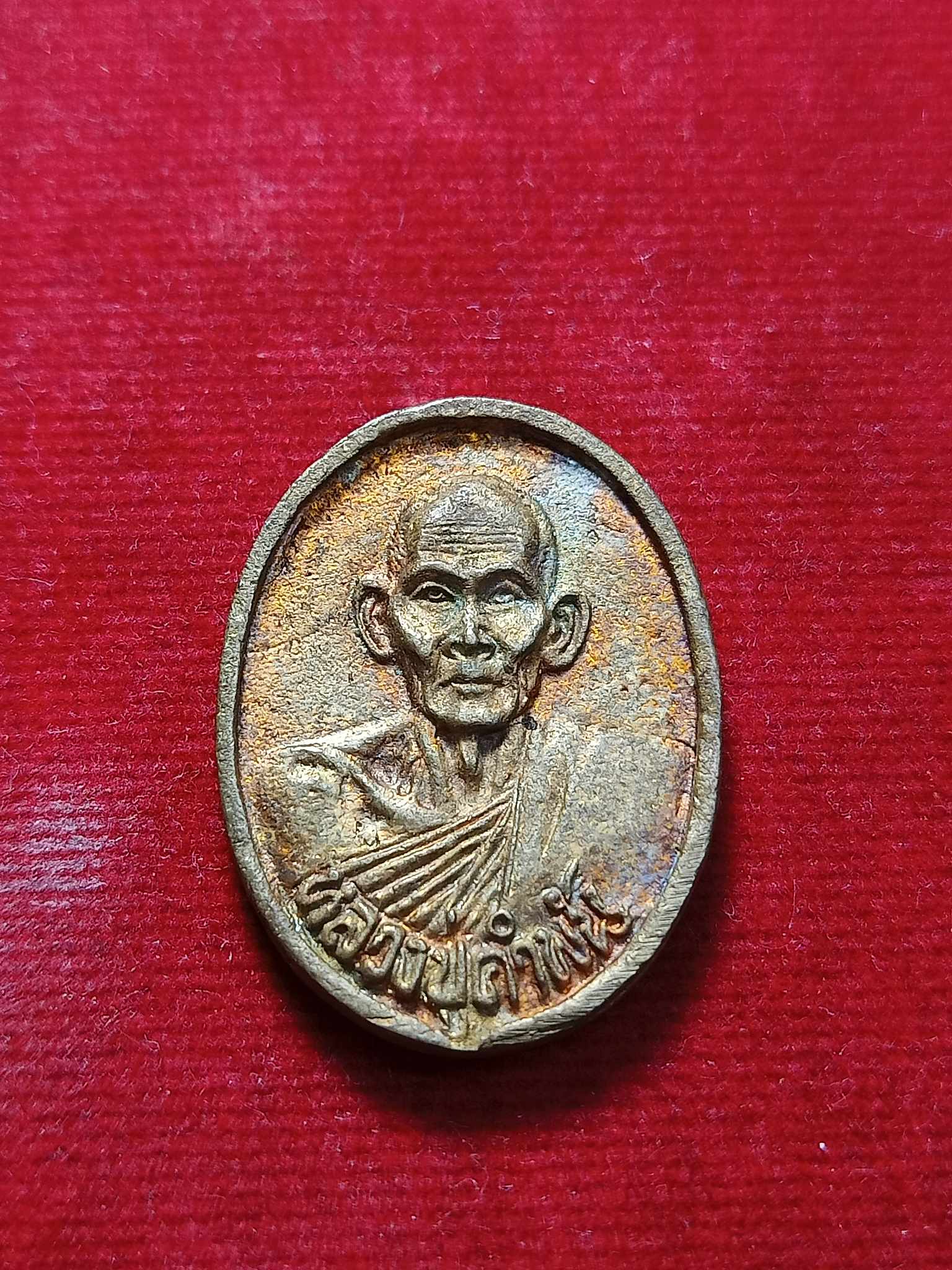 เหรียญหลวงปู่คำพัน วัดธาตุมหาชัย จ.นครพนม รุ่นมหาชัย (SKU-03011)