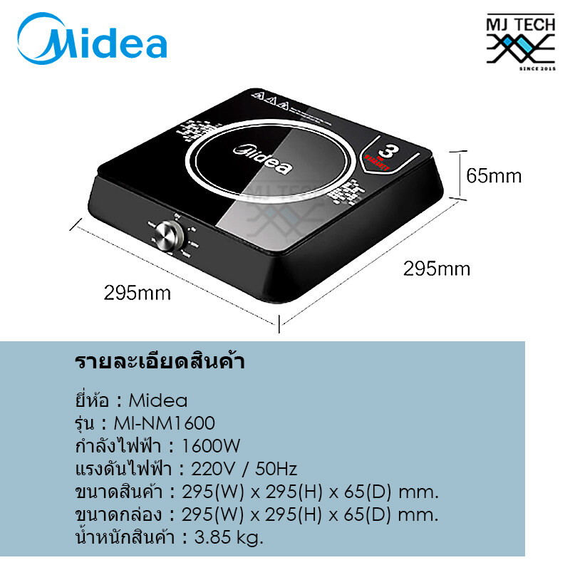 MIDEA เตาแม่เหล็กไฟฟ้า พร้อมหม้อสแตนเลส กำลังไฟ 1600W รุ่น MI-NM1600