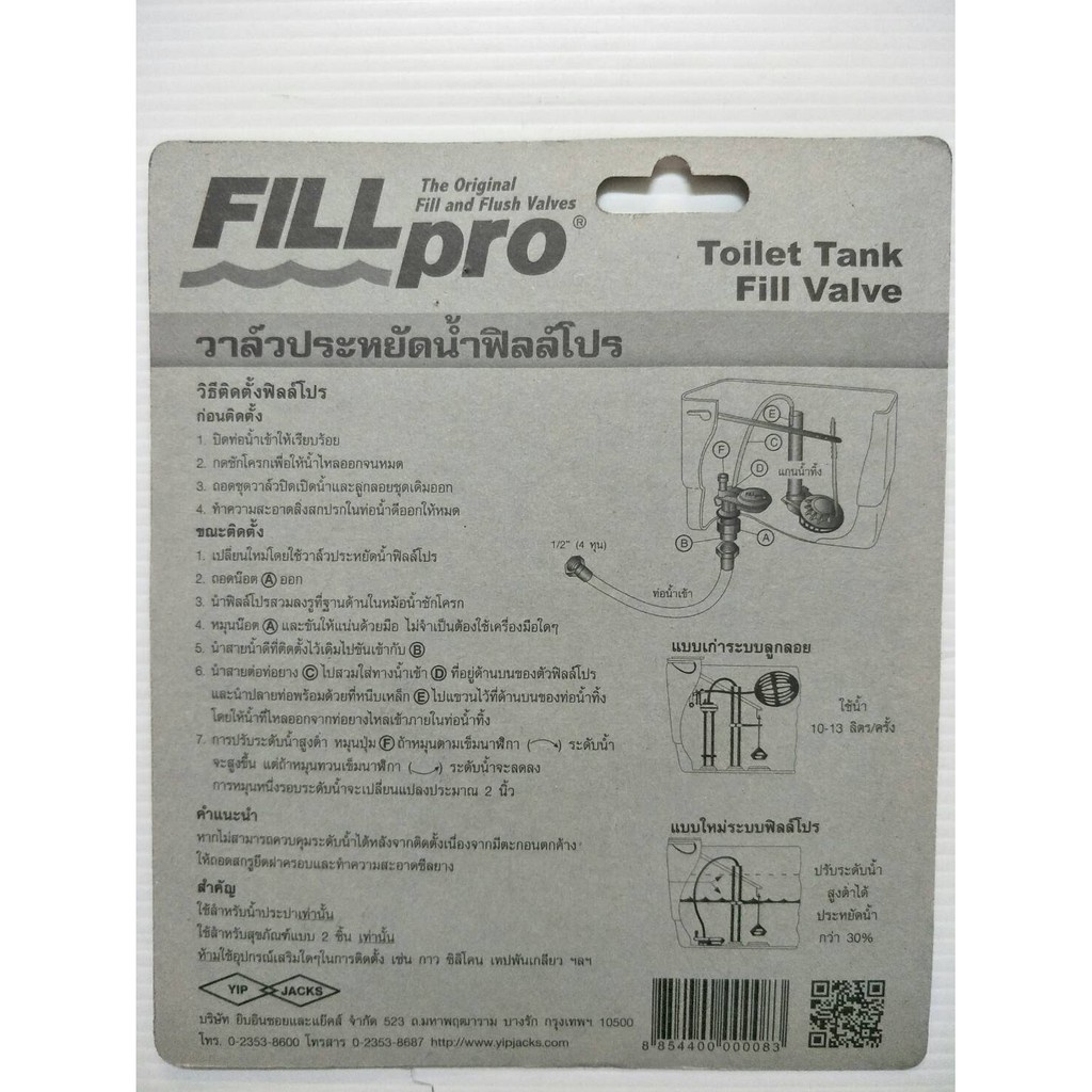 วาล์วประหยัดน้ำ (แผง :1ชุด)(ราคารวมแวท) วาล์วลูกลอย ควบคุมน้ำอัตโนมัติ ลูกลอยอัตโนมัติ ใช้แทนลูกลอยในชักโคร{2607446801}
