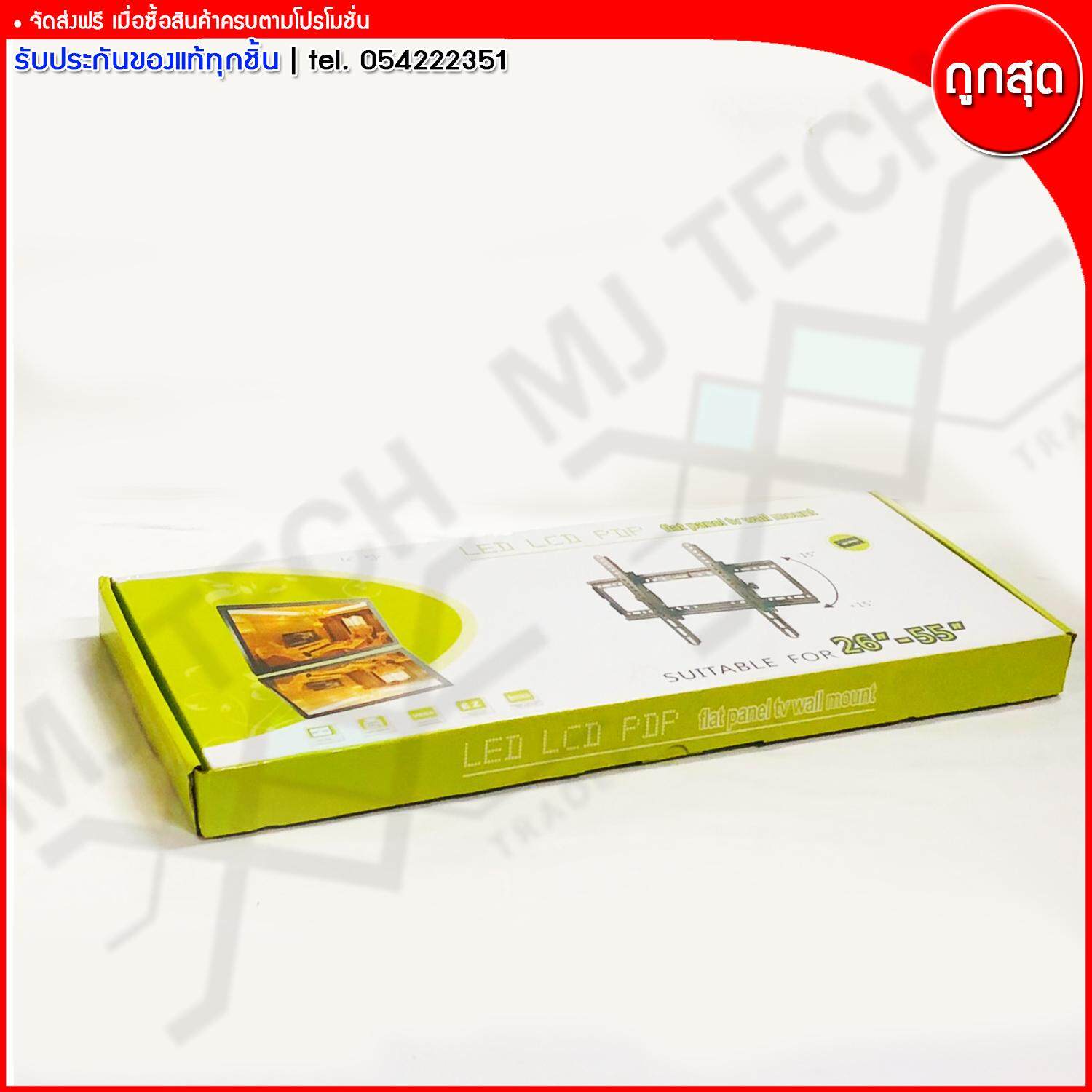 MJ-Tech ขาแขวนทีวี ขาแขวน แบบปรับมุม ก้มเงย 15 องศา สำหรับทีวีขนาด 26 นิ้ว - 55 นิ้ว รุ่น V5