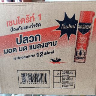 เชนไดร้ท์ สเปรย์ป้องกันและกำจัดปลวก แมลง (สีส้ม) (ราคารวมแวท) ขายส่งยกกล่อง สเปรย์ ฉีดกันปลวก กันแมลงสาบ