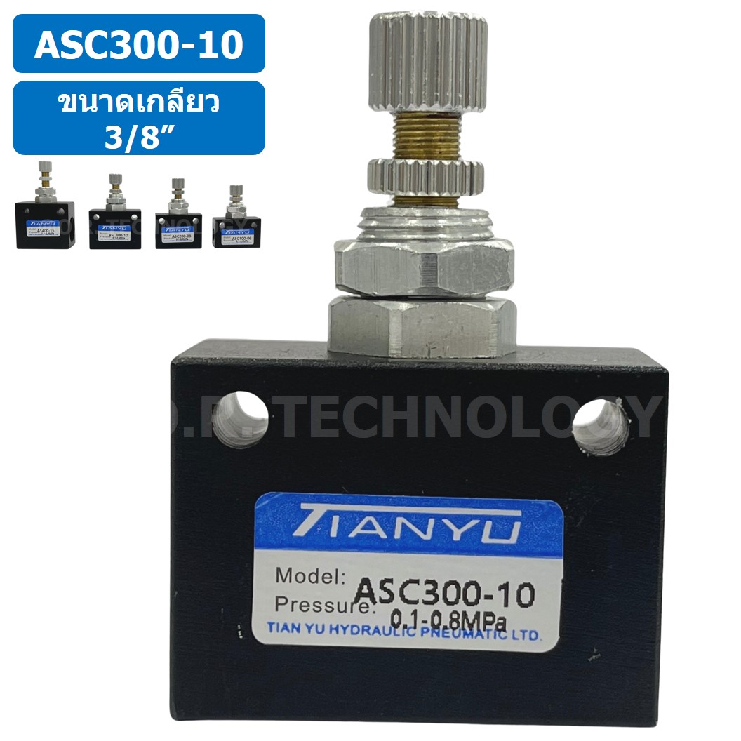 (1ชิ้น) ASC300-10 ตัวปรับความเร็วลม วาล์วปรับความเร็วลม ตัวปรับลม Air Flow Speed Control Valve TIANYU ขนาดเกลียว 3/8"