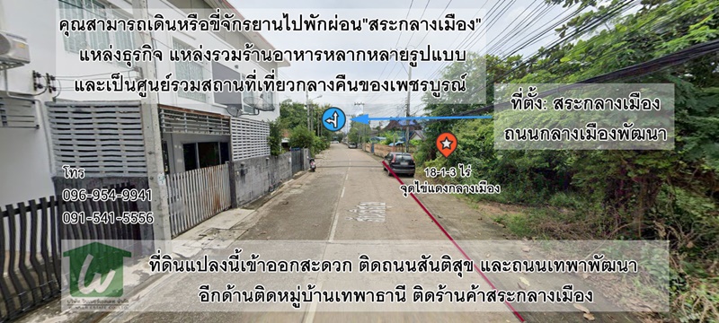 ขายที่ดินสวย จุดไข่แดงกลางเมือง 18 ไร่ ตำบลในเมือง อำเภอเมืองเพชรบูรณ์ ใกล้สระกลางเมือง ขายต่ำกว่าราคาตลาด
