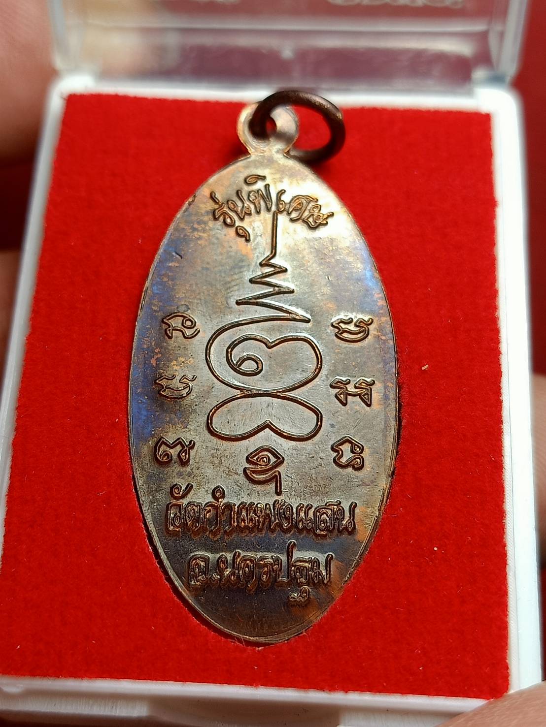 เหรียญหลวงปู่แผ้ว รุ่นพิเศษ วัดกำแพงแสน จ.นครปฐม พร้อมกล่อง (SKU-12862)