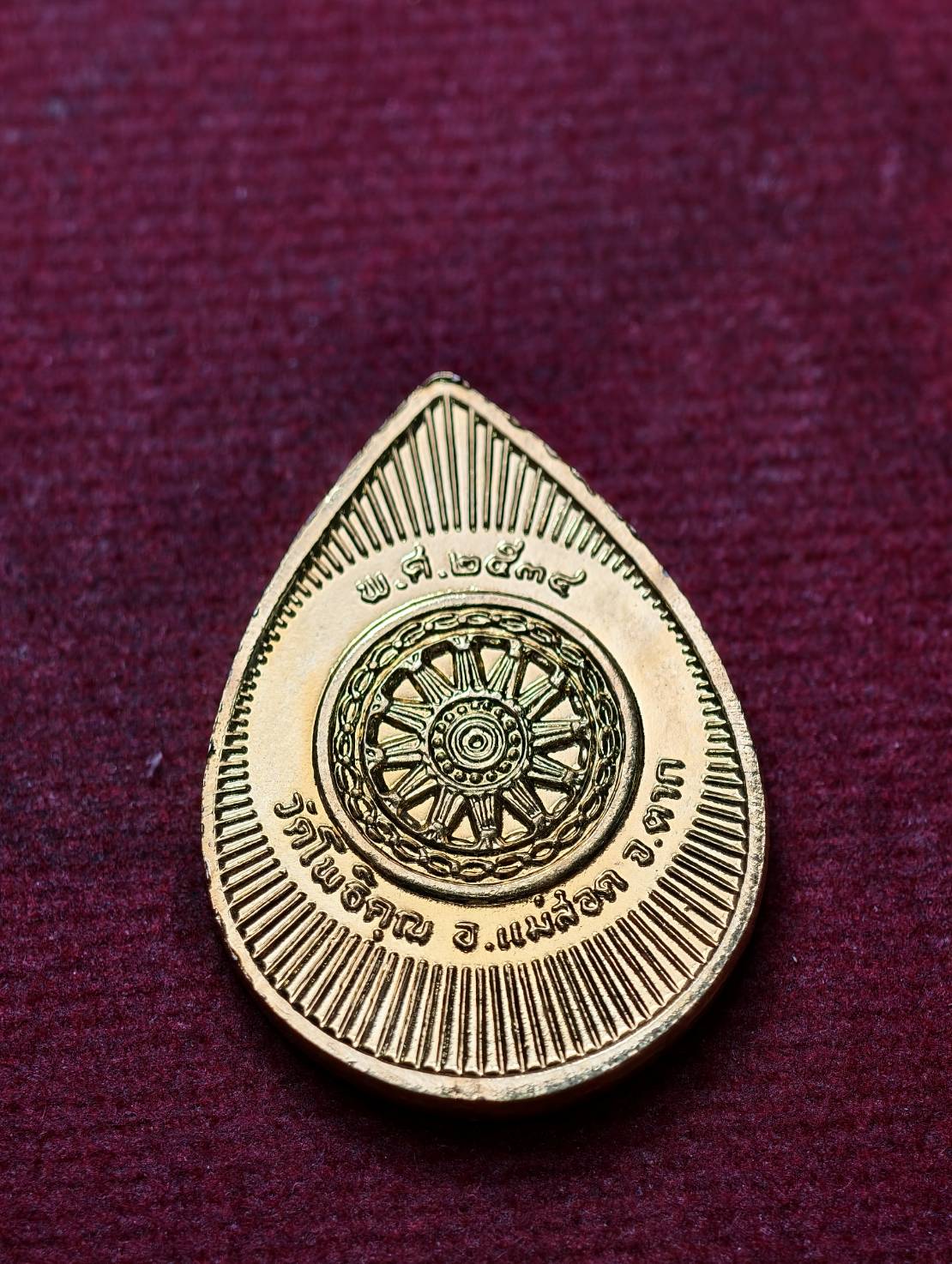 เหรียญพระพุทธชินราช หลวงพ่อพระมหาวิบูลย์ วัดโพธิคุณ อ.แม่สอด จ.ตาก ปี 2534 (SKU-13439)