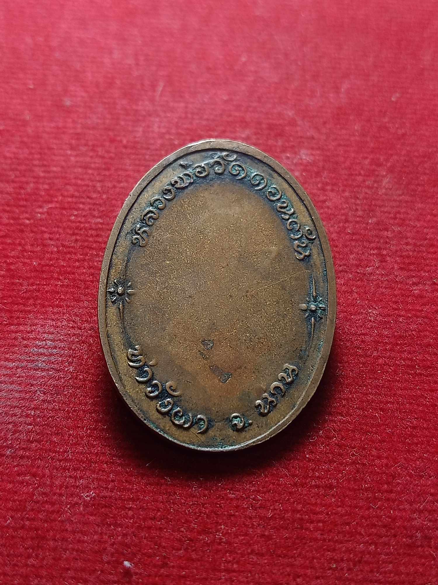 เหรียญหลวงพ่อวัดดอนตัน ท่าวังผา จ.น่าน (SKU-04564)