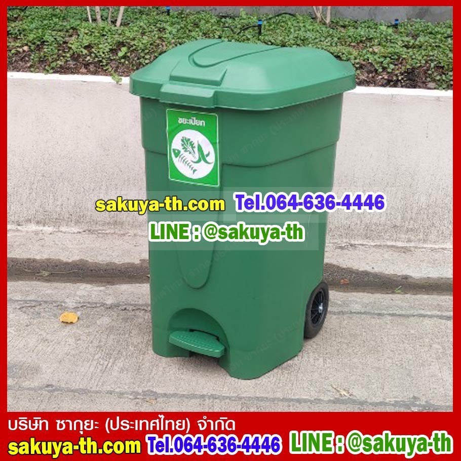 ถังขยะทรงเหลี่ยม เท้าเหยียบ 85 ลิตร