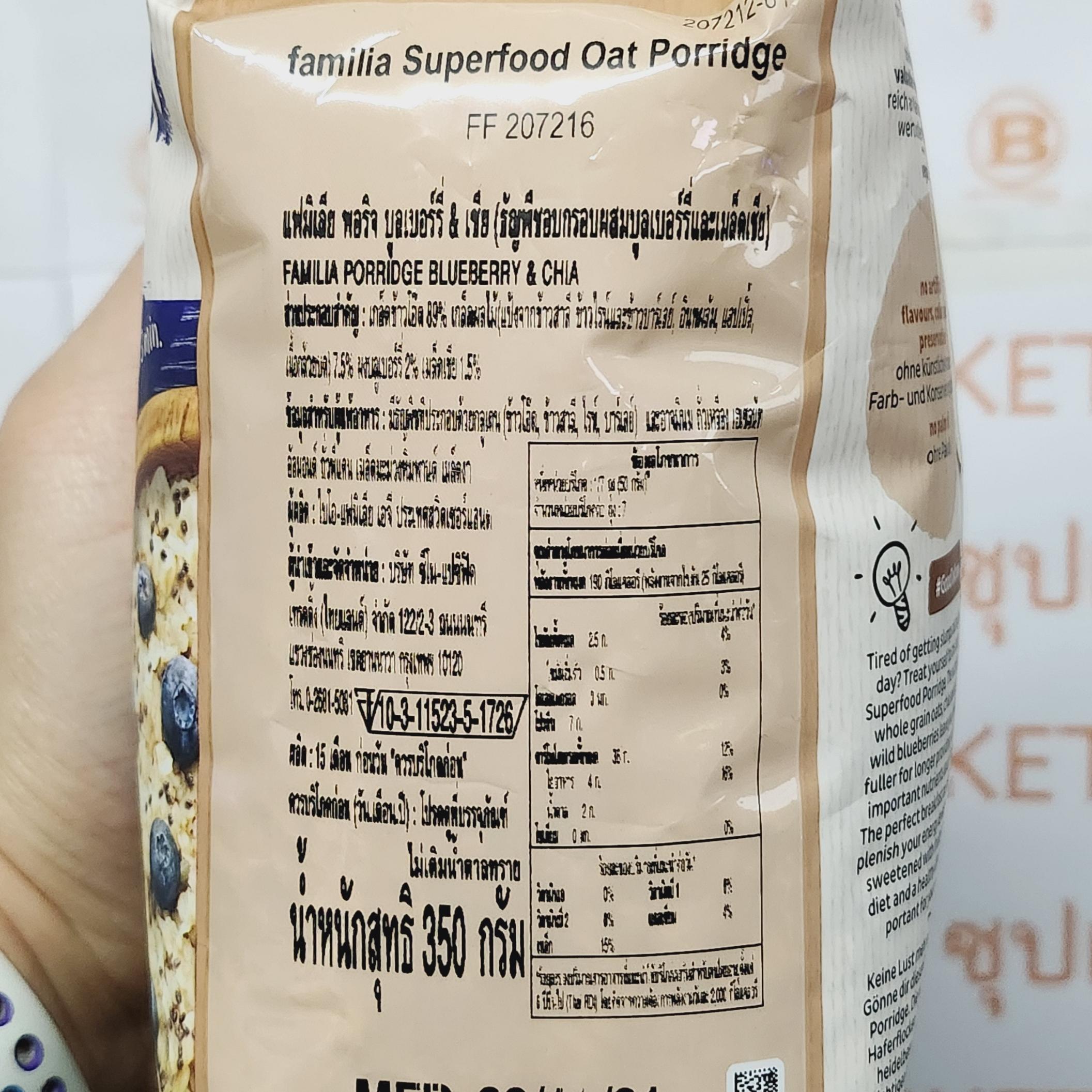 แฟมิเลีย พอริจ บลูเบอร์รี่ & เชีย 350 กรัม Familia Superfood Oat Porridge Blueberry & Chia 350 g.