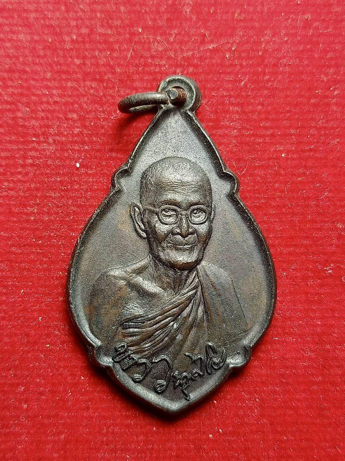 เหรียญหลวงปู่ขาว อนลโย วัดถำกองเพล จ.หนองบัวลำภู รุ่นสุดท้าย ปี 2520 (SKU-05058)