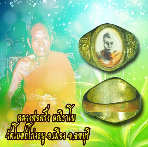 ขายแล้ว*38384 เิเเหวนรูปเหมือน หลวงพ่อพริ้ง วัดโบสถ์ โก่งธนู ลพบุรี 69