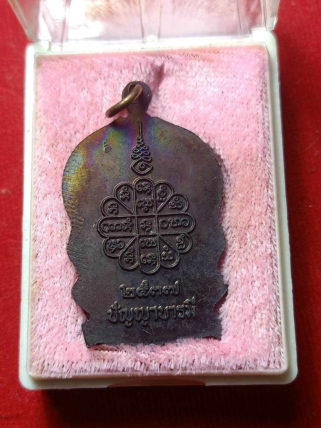 เหรียญหลวงปู่คำพันธ์ ปัญญาบารมี วัดธาตุมหาชัย จ.นครพนม ปี 2537 พร้อมกล่อง (SKU-06389)