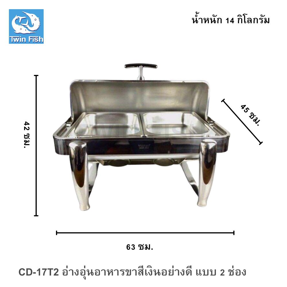 CD-17T2 อ่างอุ่นอาหารขาสีเงินอย่างดี แบบ 2 ช่อง