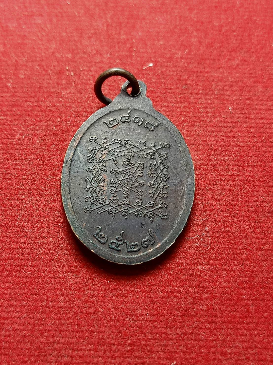 เหรียญหลวงพ่อปาน วัดบางนมโค จ.อยุธยา ครบรอบ 109 ปีเกิด ปี 2527 (SKU-06727)