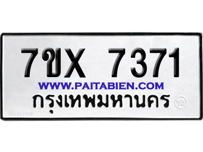 จองทะเบียนรถ 7ขx 7371 จากกรมขนส่ง อย่างถูกต้อง